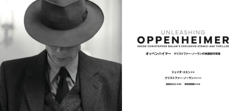 映画「オッペンハイマー」公式メイキングブック。5月25日発売 - AV Watch