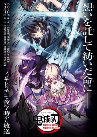 鬼滅の刃」柱稽古編は5月12日夜11時15分から。初回1時間