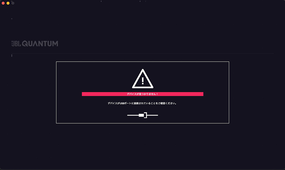 JBL QuantumENGINEはマイクを認識しなかった