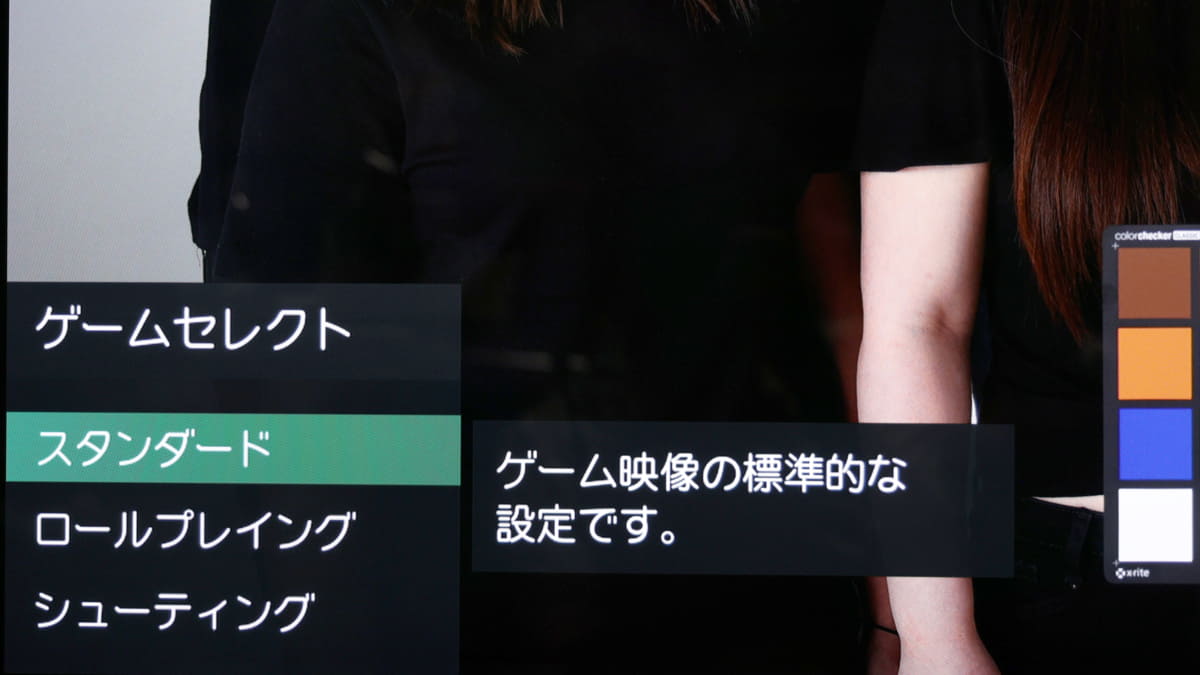3つある「ゲームセレクト」設定。「シューティング」は低遅延重視用。「ロールプレイング」「スタンダード」は0.1ms～0.2ms程度の追加負荷で実現される高画質モードに相当する