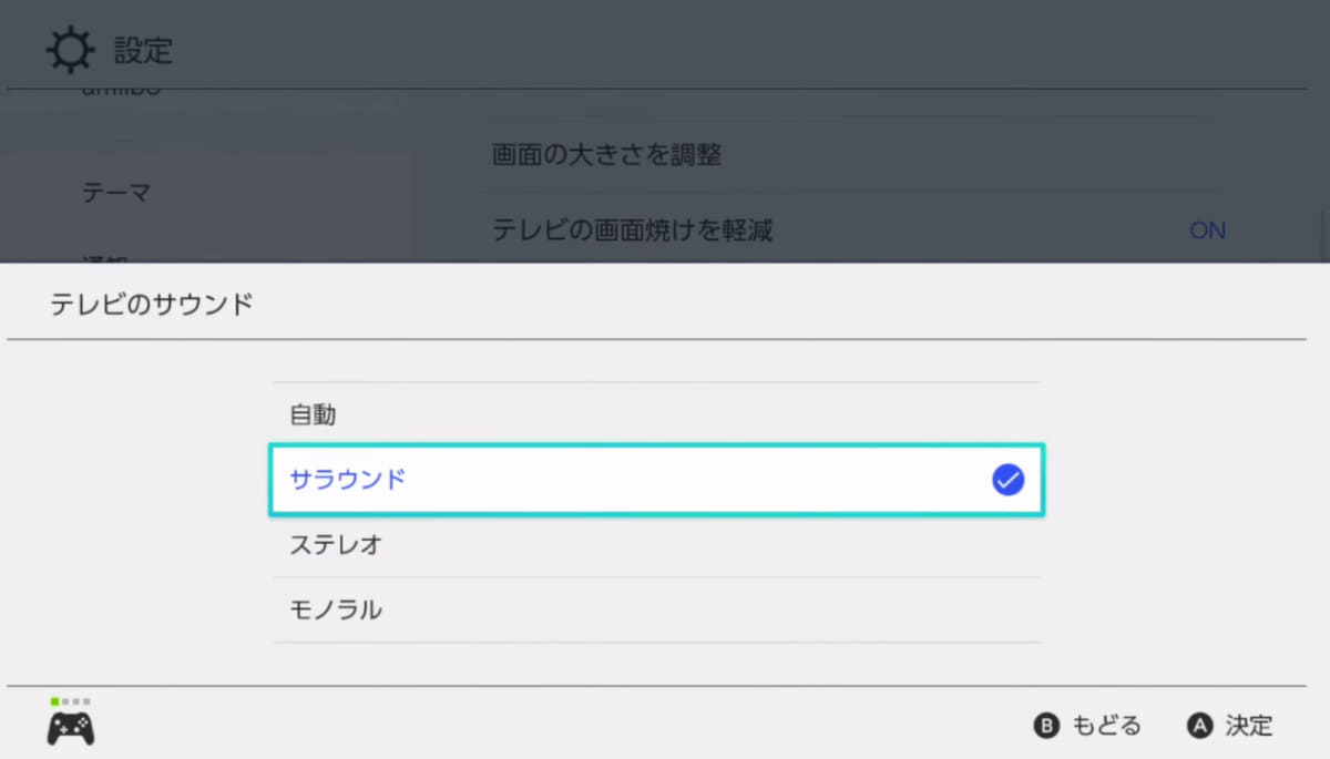 工場出荷状態では「自動」になっているので、ここを「サラウンド」に明示設定してあげよう