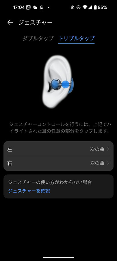 アプリのアクション設定画面。どこをタップしても動くようだ