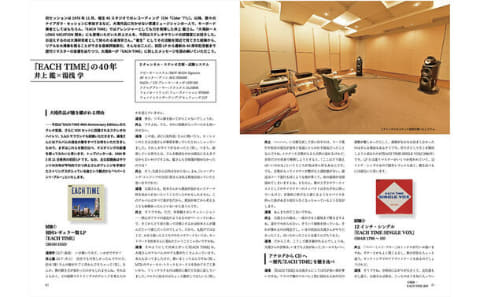 大滝詠一『EACH TIME』徹底解説本。40周年盤は過去のLPやCDと