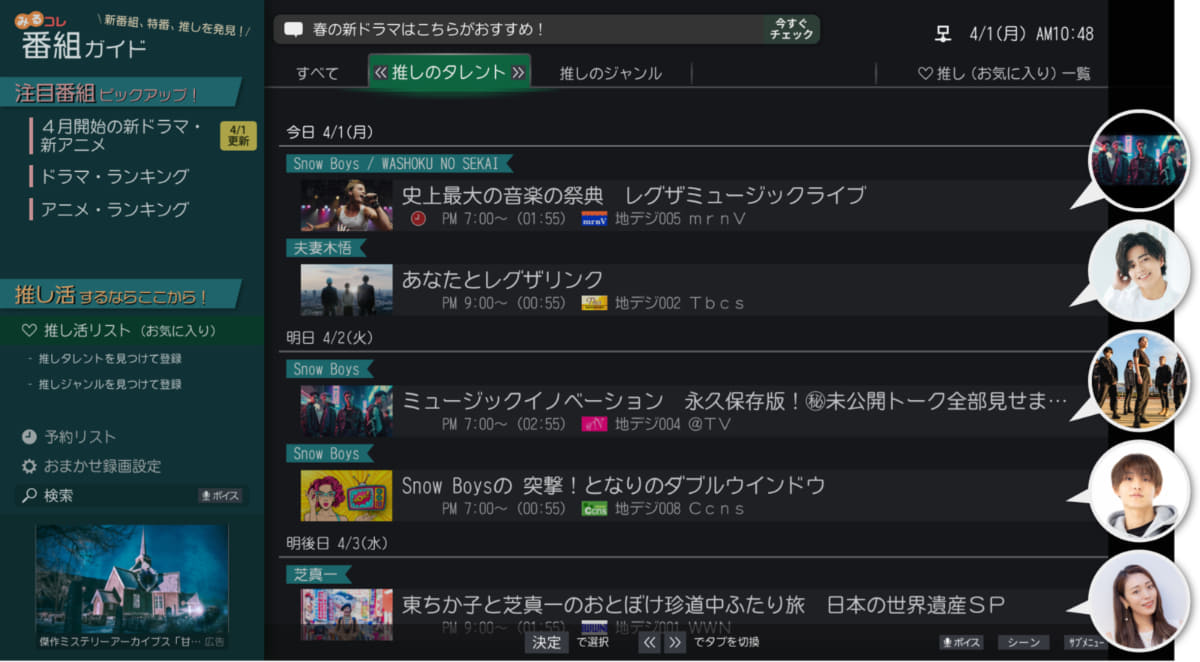 みるコレ 番組ガイド