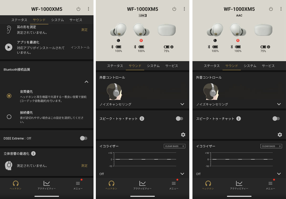 アプリのサウンド欄のBluetooth接続品質の項目で「接続優先」か「音質優先」を選択できる。デフォルトは接続優先になっている