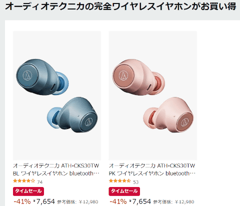 Amazonで、オーテクとJVCのイヤフォンが最大41% OFF【今日みつけ