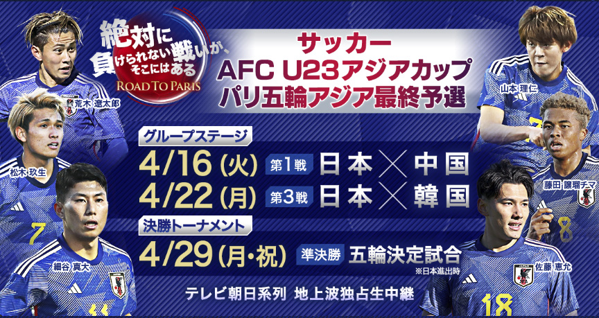 テレビ朝日特設ページより