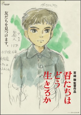 【超希少、超激レア】スタジオジブリ　君たちはどう生きるか　ポスター B1サイズ 超希少、超激レア】スタジオジブリ 君たちはどう生きるか