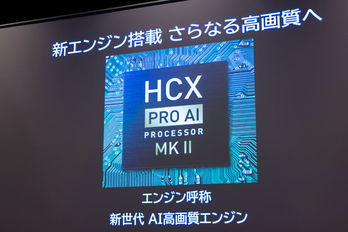 新世代AI高画質エンジン