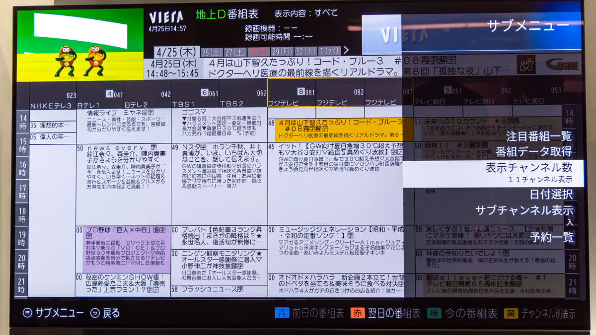 EPG画面も従来とほぼ変わらない