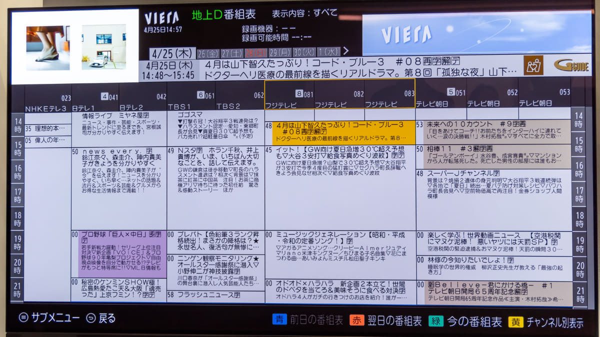 EPG画面も従来とほぼ変わらない