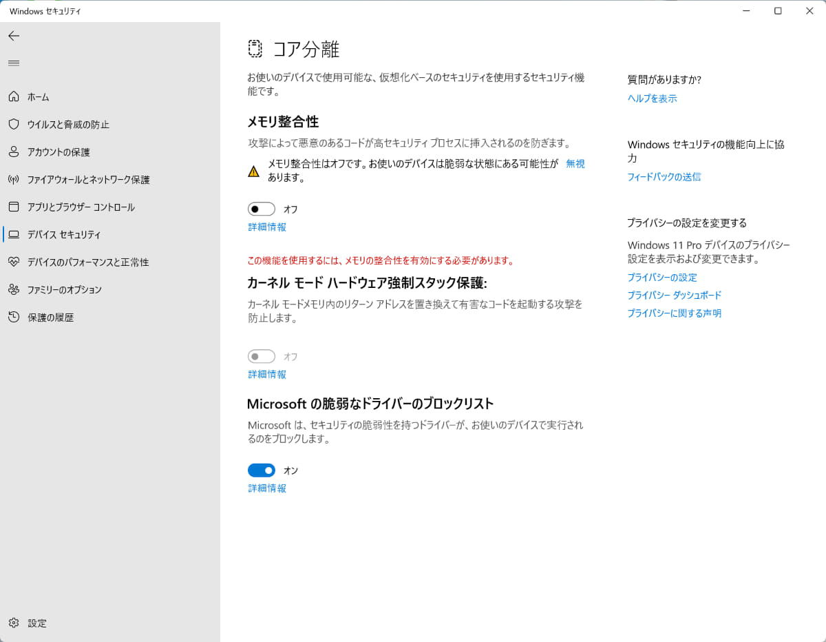 「メモリ整合性」をオフに設定する
