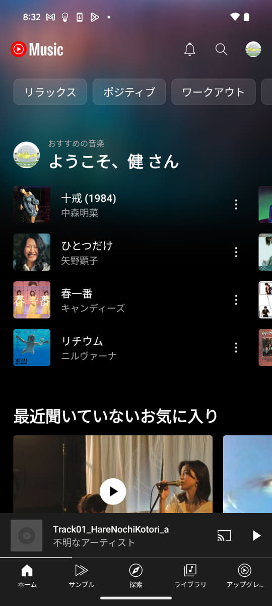 最初、YTMusicでどうやってPixel 8内にあるファイルを再生するのか分からず戸惑った