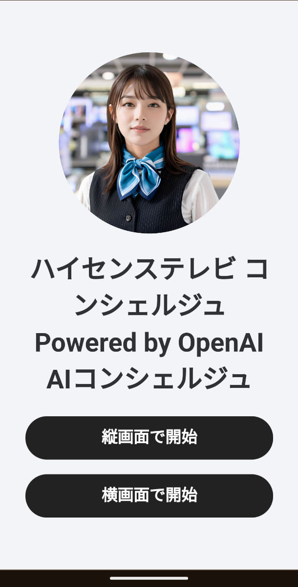売り場のQRコードをスキャンすると、サービスが利用可能