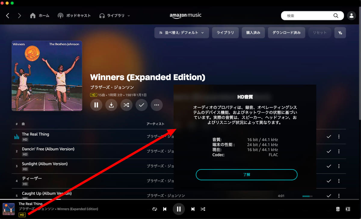 Amazon Musicで配信されているCD相当の楽曲例