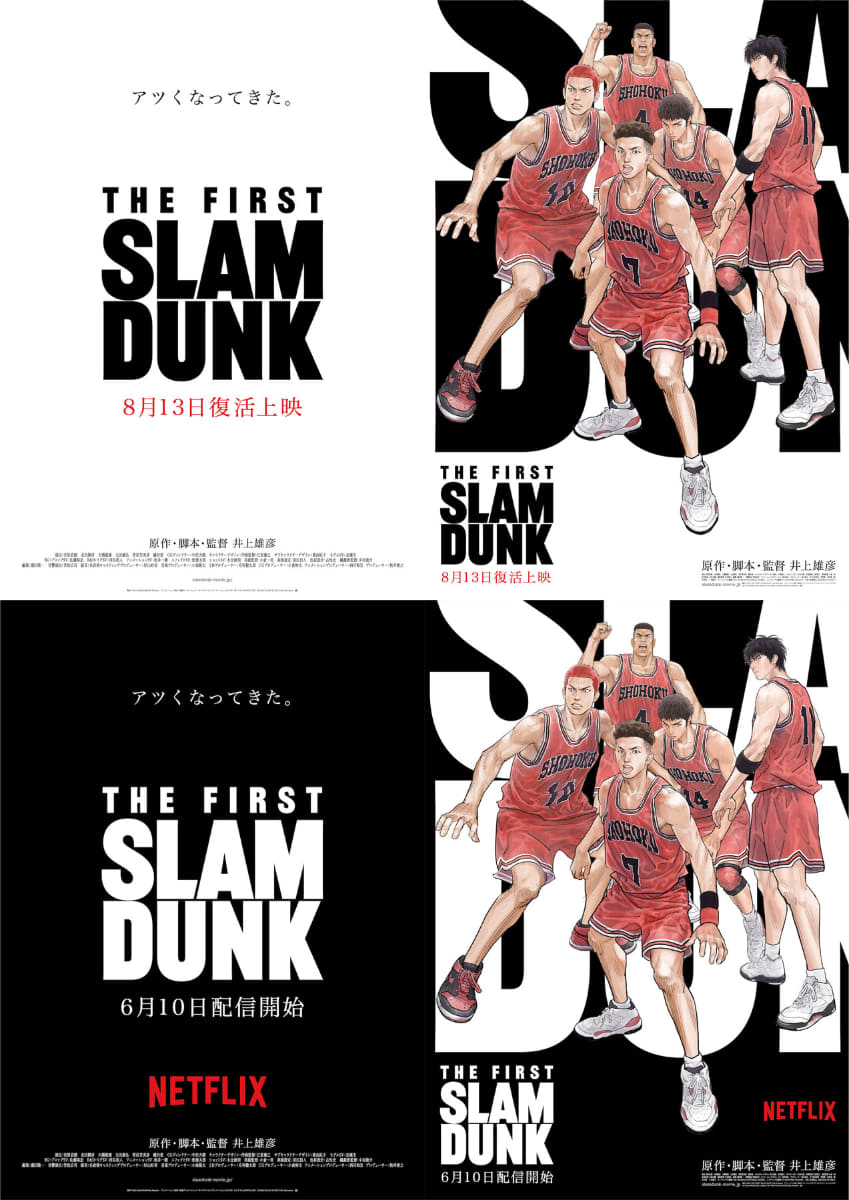 <span class="fnt-70">(c) I.T.PLANNING,INC. (c) 2022 THE FIRST SLAM DUNK Film Partners</span>