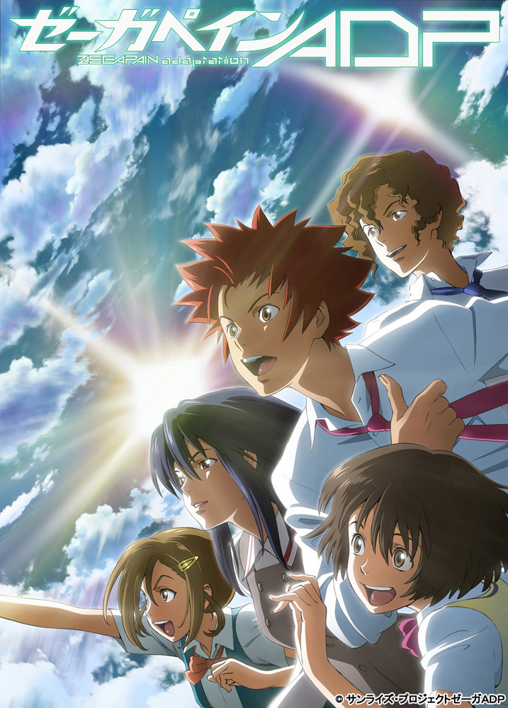 <span class="fnt-70">(C)サンライズ・プロジェクトゼーガ ADP</span>