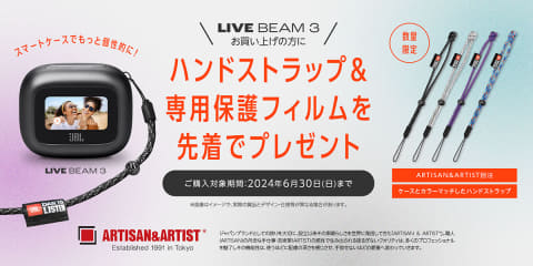JBL、ディスプレイ付き充電ケースの「LIVE BEAM 3」は6月7日発売
