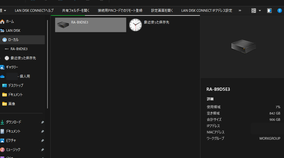 「LAN DISK CONNECT」でSoundgenic Plusを見つける