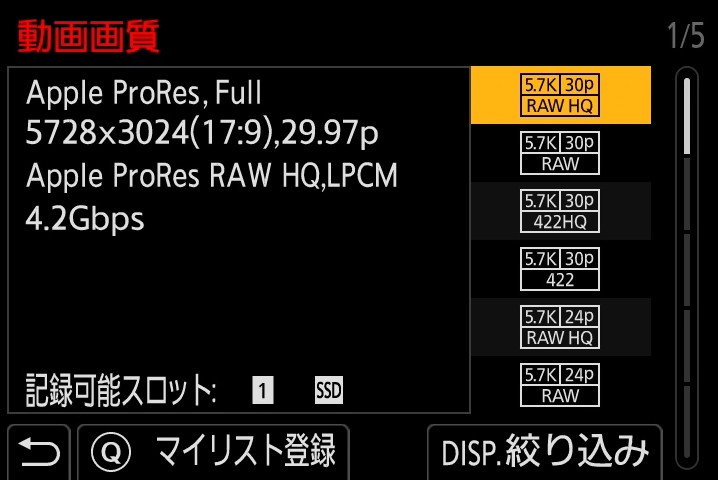 ProRes RAW HQで撮影可能な最高画質設定