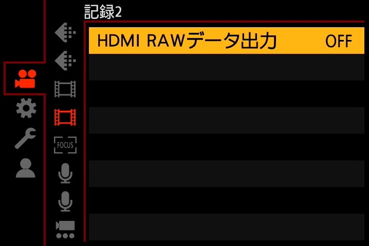 HDMIからRAWデータの出力も可能に