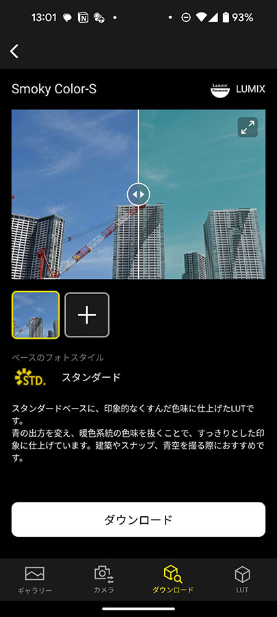 スマホからLUTを選んでカメラに転送できる「LUMIX Lab」