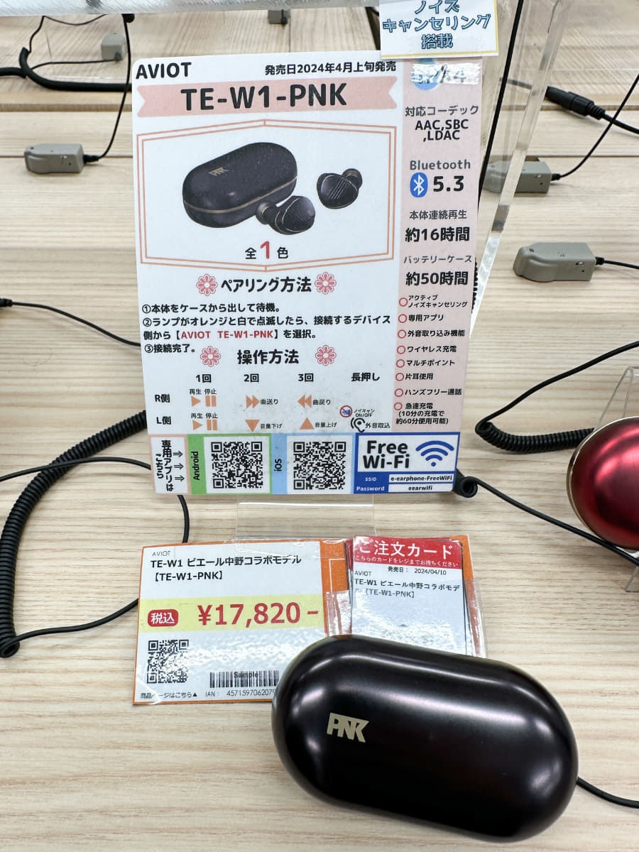 ピヤホン8こと「TE-W1-PNK」