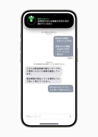 依頼詳細 iPhoneで衛星経由の緊急SOSを使う - Apple サポート (日本)