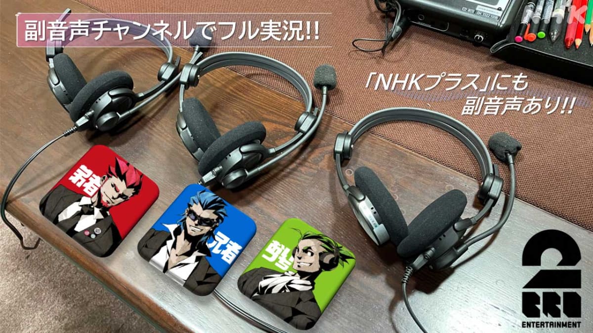 「2BRO.」による実況(副音声)も<br><span class="fnt-70">(C)NHK</span>