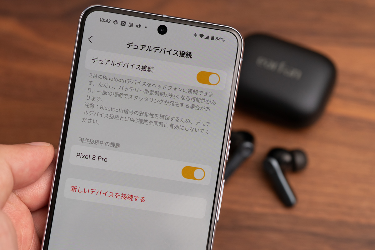 マルチポイント接続にも対応している