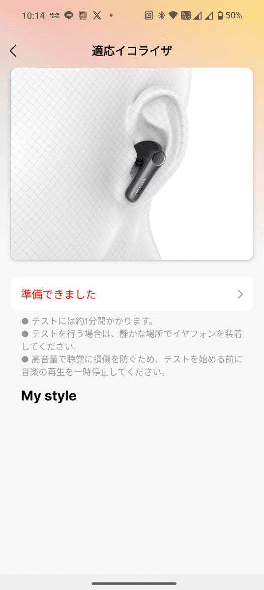 「適応イコライザー」を試す。、筆者はミッドロー抑えめの設定となった