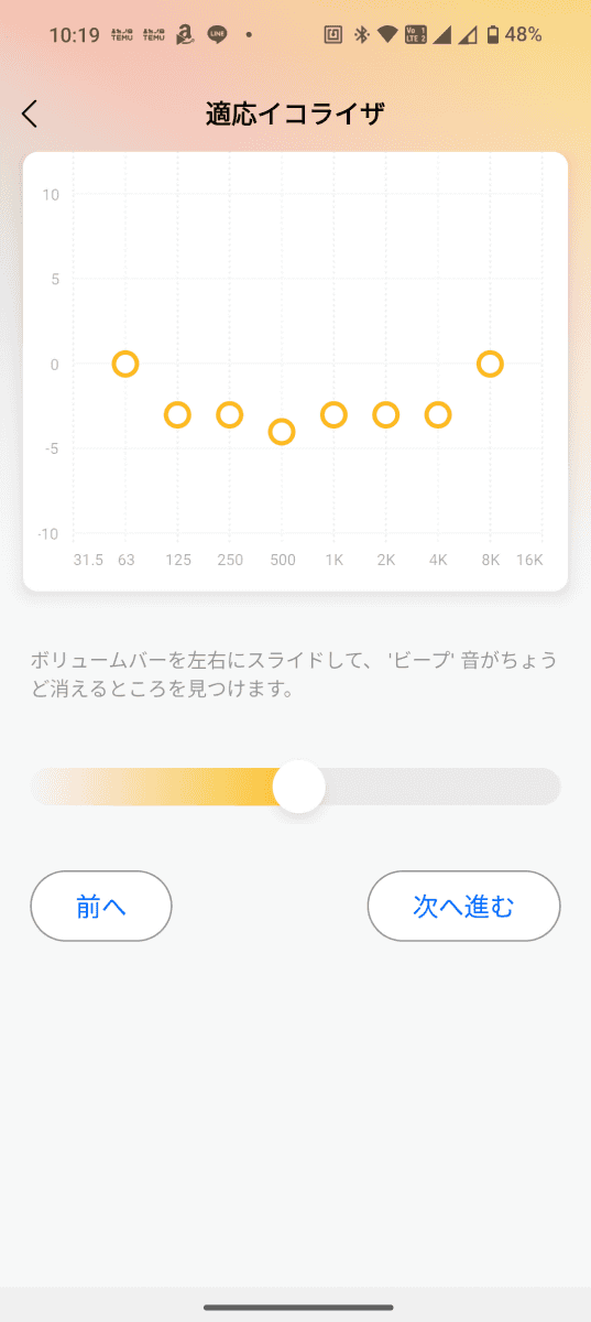 「適応イコライザー」を試す。、筆者はミッドロー抑えめの設定となった