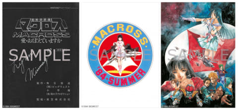 超時空要塞マクロス 愛・おぼえていますか」4Kリマスターセット。'25年