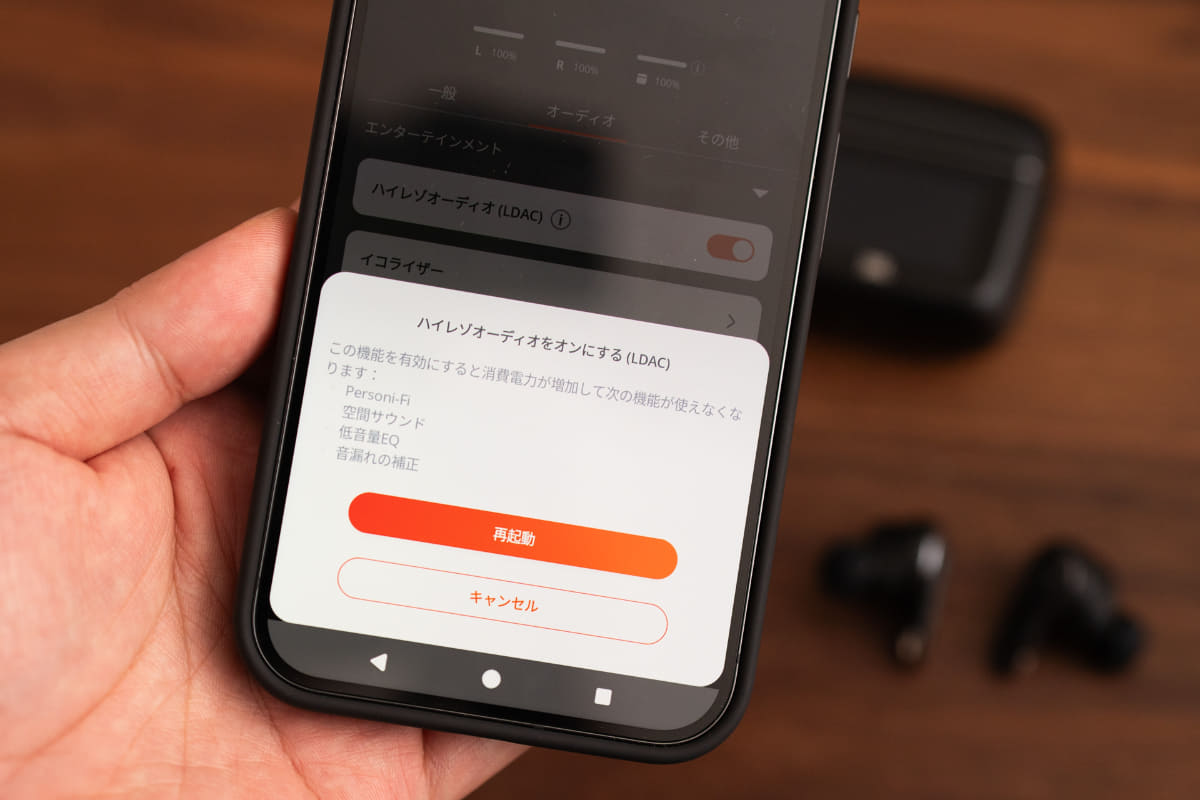 LDACと排他利用となる4つの機能