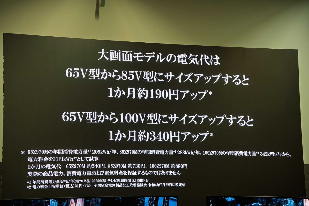 TVS REGZAで試算したという電気代の違い。「しっかり計算していますので間違いはないはず」と本村氏