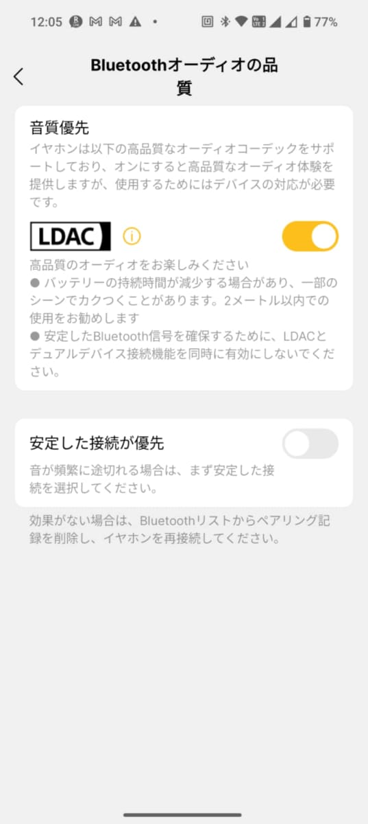LDACに対応する