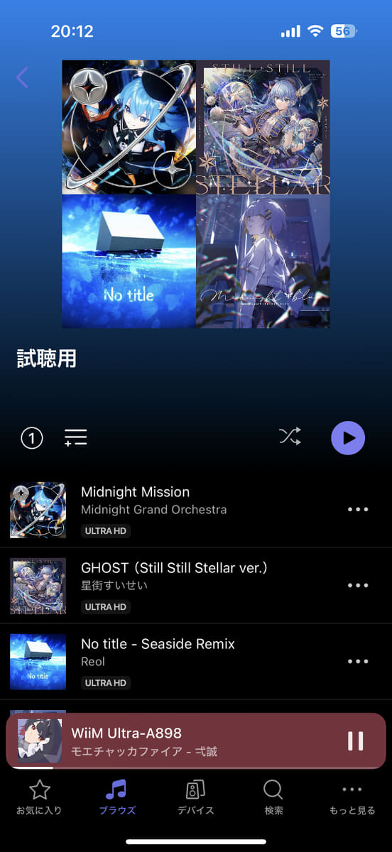 WiiMアプリからAmazon Musicのプレイリストを表示したところ