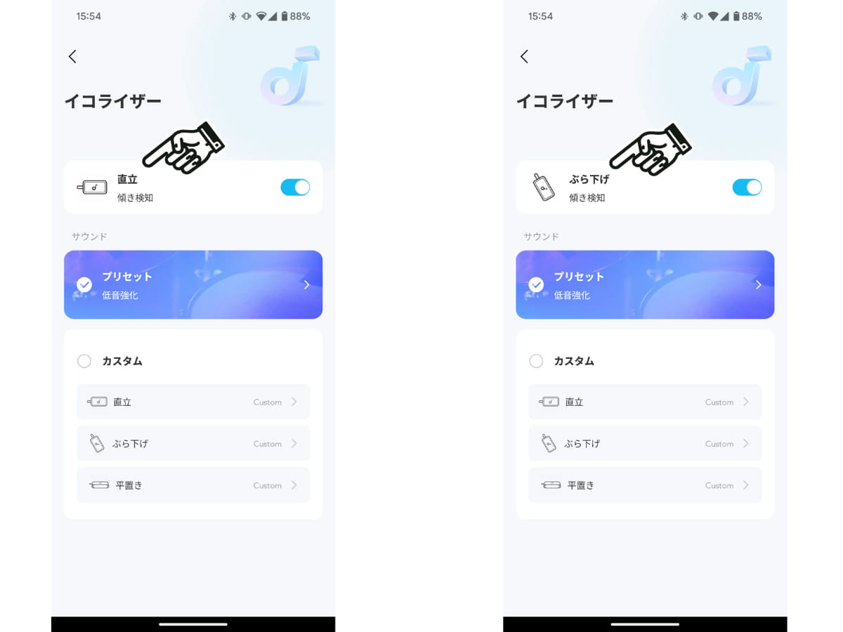 スマホアプリで現在の設置スタイルがどう認識され、どのイコライジングモードが選択されているのかがわかる