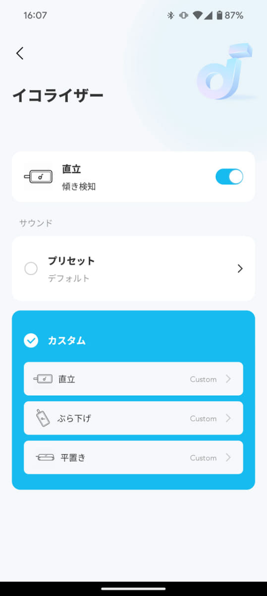 ステレオペアで使用しているときもイコライザーの調整が可能