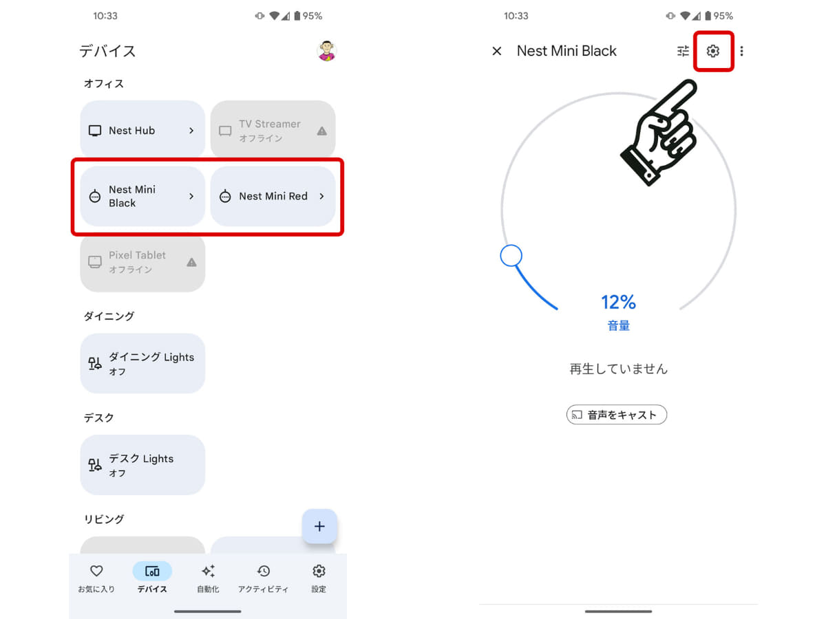ステレオペアの設定手順。Homeアプリで2台とも使用できる状態にする(左)、どちらかメイン的に使いたい方の設定画面を開く(右)