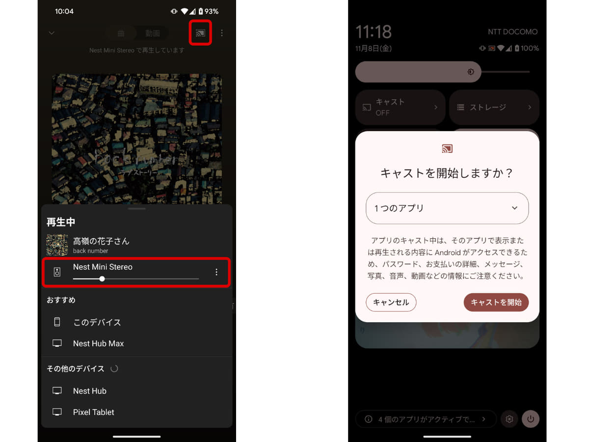 対応スマホアプリからNest Miniに音声をWi-Fi経由でキャストできるのがメリット(左)、最近はスマホ全体の音声や、特定のアプリの音声のみキャストすることも可能になった(右)
