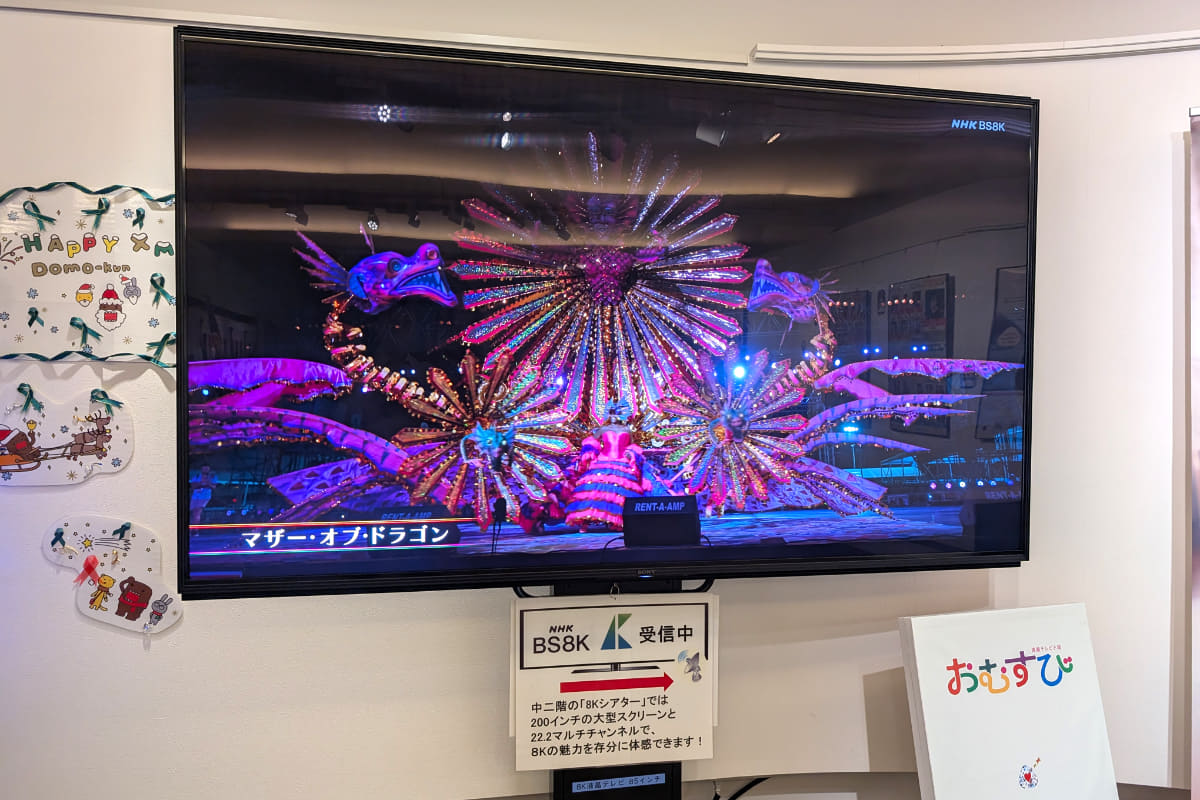 1階エントランスでは、ソニーの85型8Kテレビ「Z9H」で8K放送番組を表示