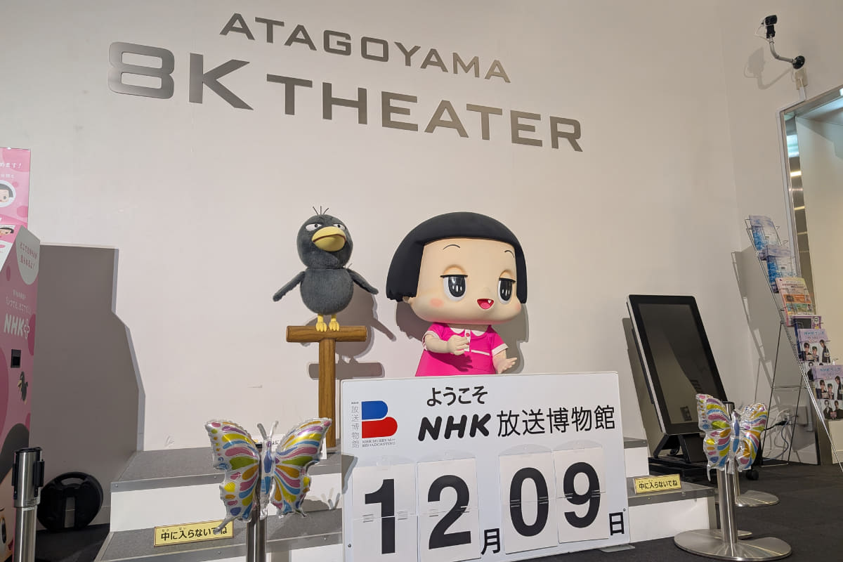 シアター入り口には、チコちゃんとキョエちゃんの巨大ぬいぐるみが