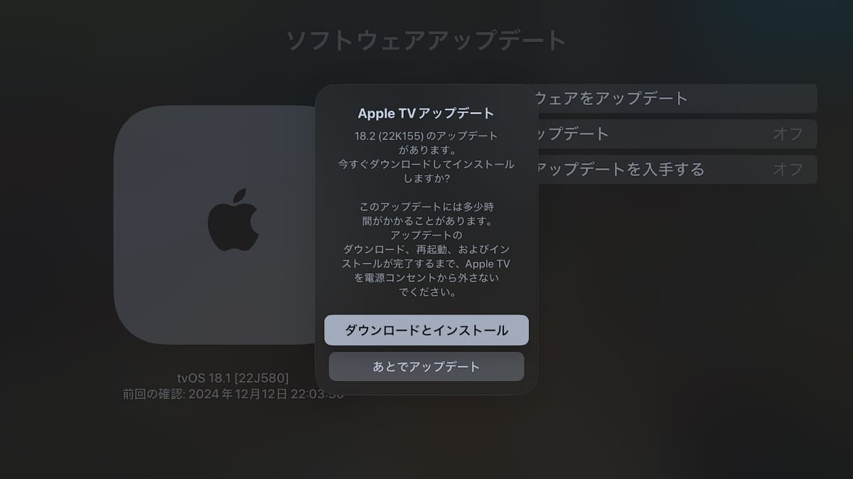 最新OS「tvOS 18.2」(22K155)へのアップデートが必要