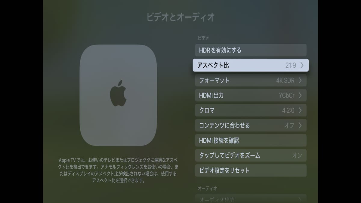 手動でアスペクト比を変更することも可能。画面は「21：9」を選択した場合