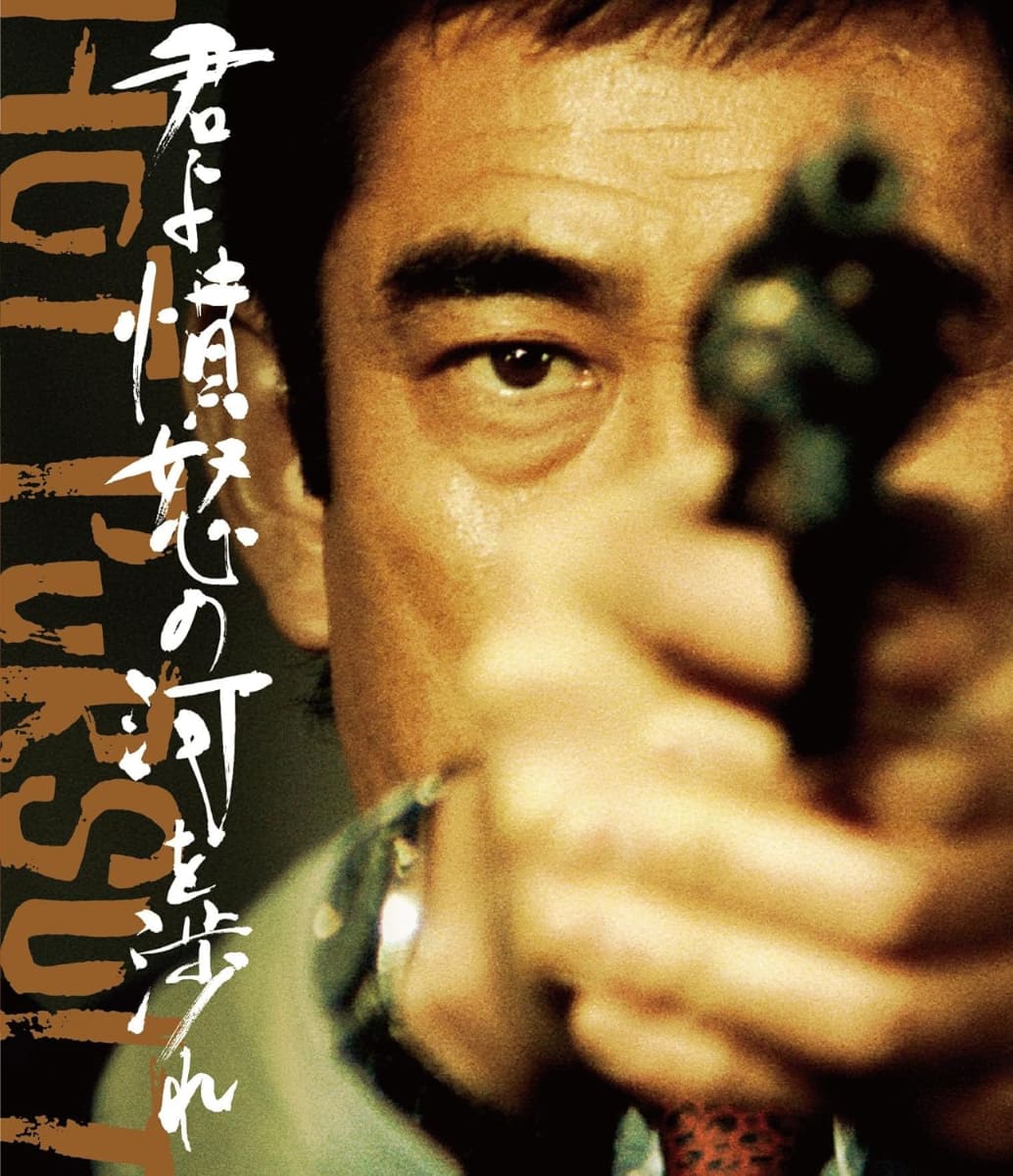 「君よ憤怒の河を渉れ」4Kデジタル修復 Ultra HD Blu-ray【HDR版】（4K Ultra HD Blu-ray＋Blu-ray＋CD 計3枚組）<br>DAXA-5935　10,780円　2024年12月13日発売