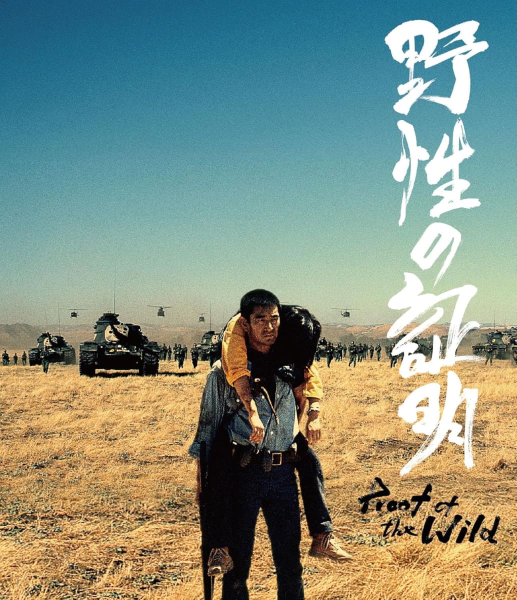 「野性の証明」4Kデジタル修復 Ultra HD Blu-ray【HDR版】（4K Ultra HD Blu-ray＋Blu-ray＋CD 計3枚組）<br>DAXA-5934　10,780円　2024年11月8日発売