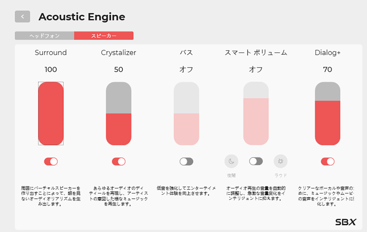 Acoustic Engineの設定画面