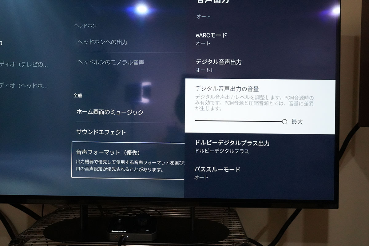 相性の問題か、我が家のテレビとのHDMI ARC接続では思ったようなテストが出来なかった