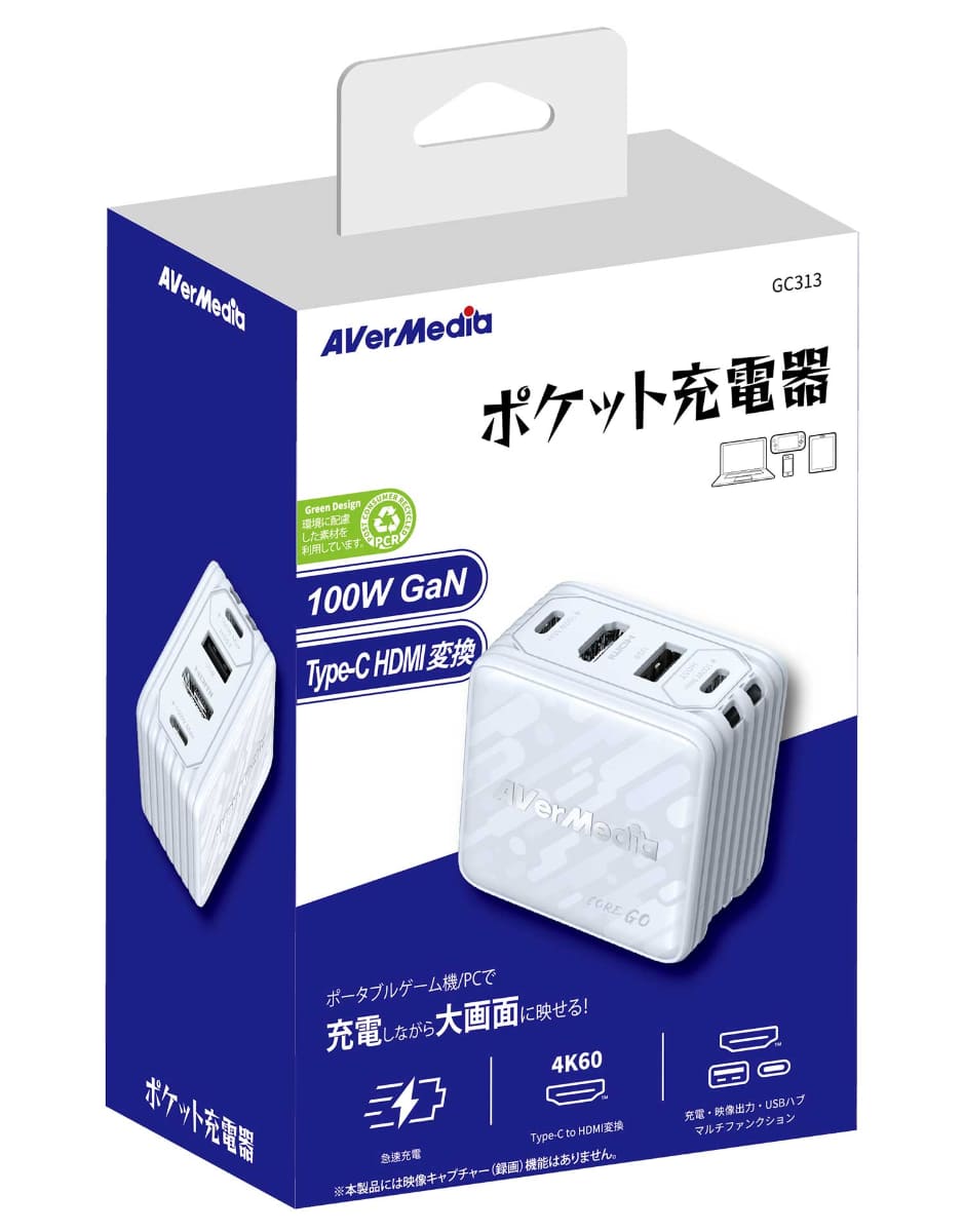 キャプチャー機能非搭載のポケット充電器「GC313」のパッケージ